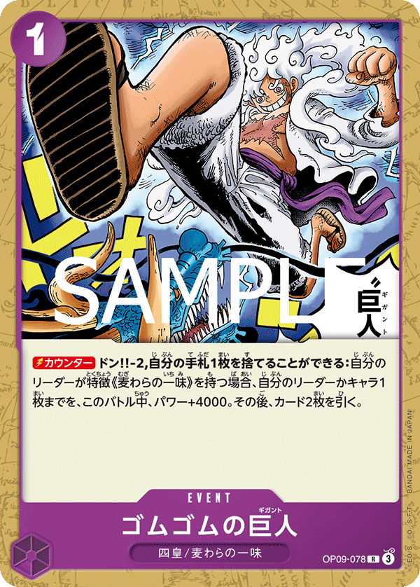 【ST26 Normal】OP09-078 Gum-Gum Giant R