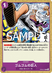 OP09-078 ゴムゴムの巨人 R