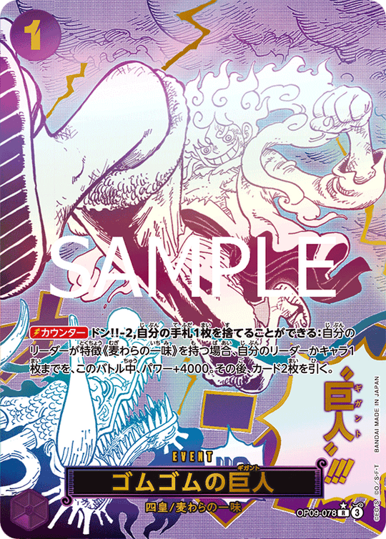 OP09-078 Gum-Gum Giant SP Card★[PRB02]