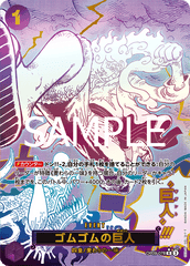 OP09-078 ゴムゴムの巨人 SPカード