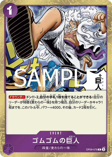 OP09-078 ゴムゴムの巨人 R