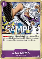 OP09-078 ゴムゴムの巨人 R