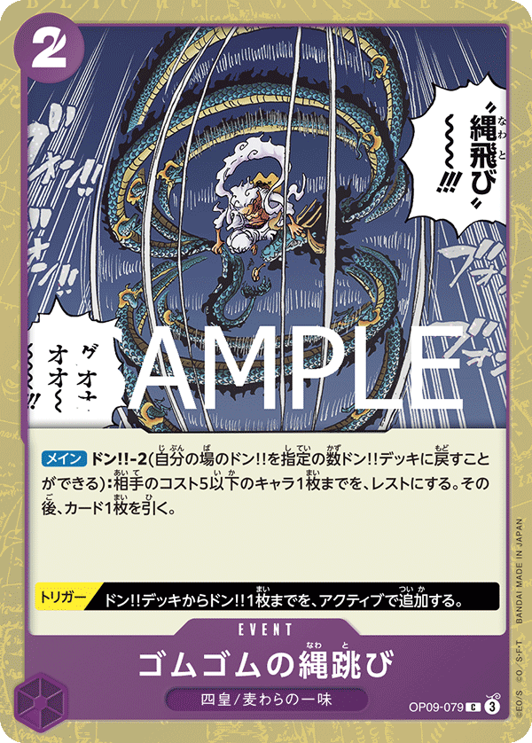 OP09-079 Gum-Gum Jump Rope C [Foil] [PRB02]