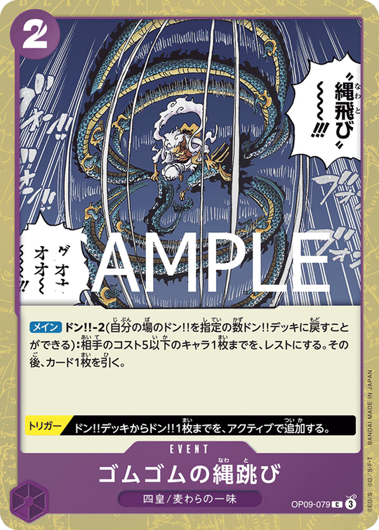 OP09-079 Gum-Gum Jump Rope C [Foil] [PRB02]