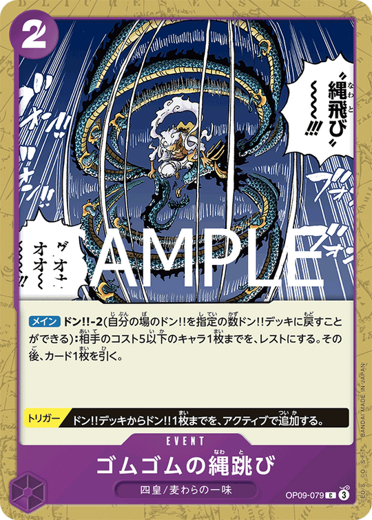 OP09-079 Gomu Gomu Jump Rope C