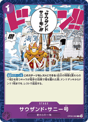 OP09-080 サウザンド・サニー号 C