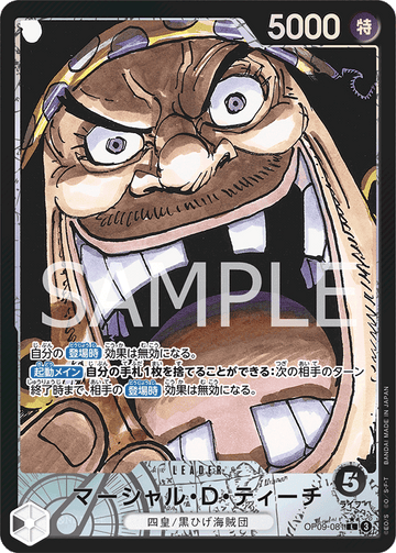 OP09-081 マーシャル・Ｄ・ティーチ L★