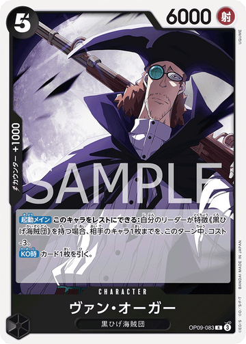 OP09-083 ヴァン・オーガー R