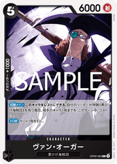 OP09-083 ヴァン・オーガー R