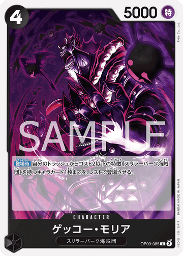 OP09-085 ゲッコー・モリア C
