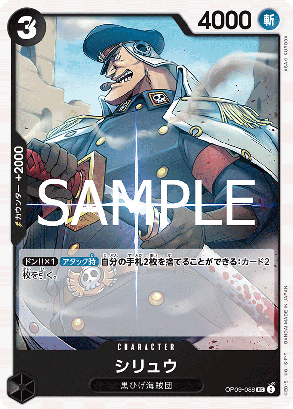 【ST27】OP09-088 Shiryu UC