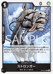OP09-089 ストロンガー UC