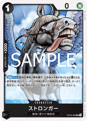 OP09-089 ストロンガー UC