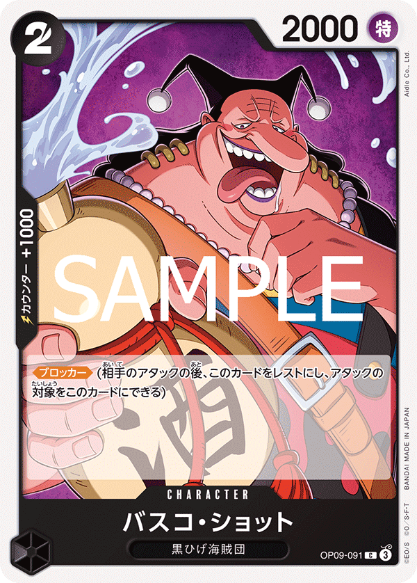 【ST27】OP09-091 Vasco Shot C