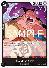 OP09-091 バスコ・ショット C