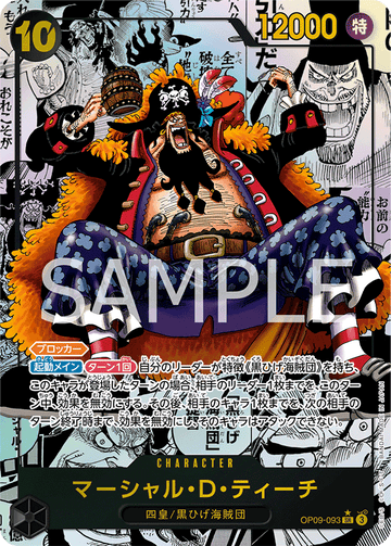 OP09-093 マーシャル・D・ティーチ SR★★【漫画背景】