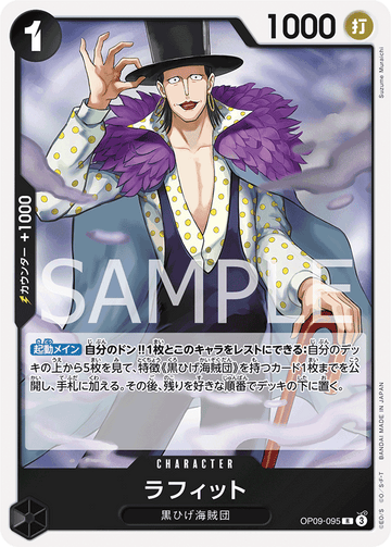 OP09-095 ラフィット R