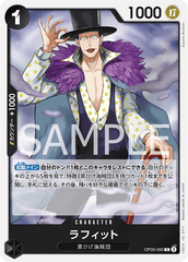 OP09-095 ラフィット R