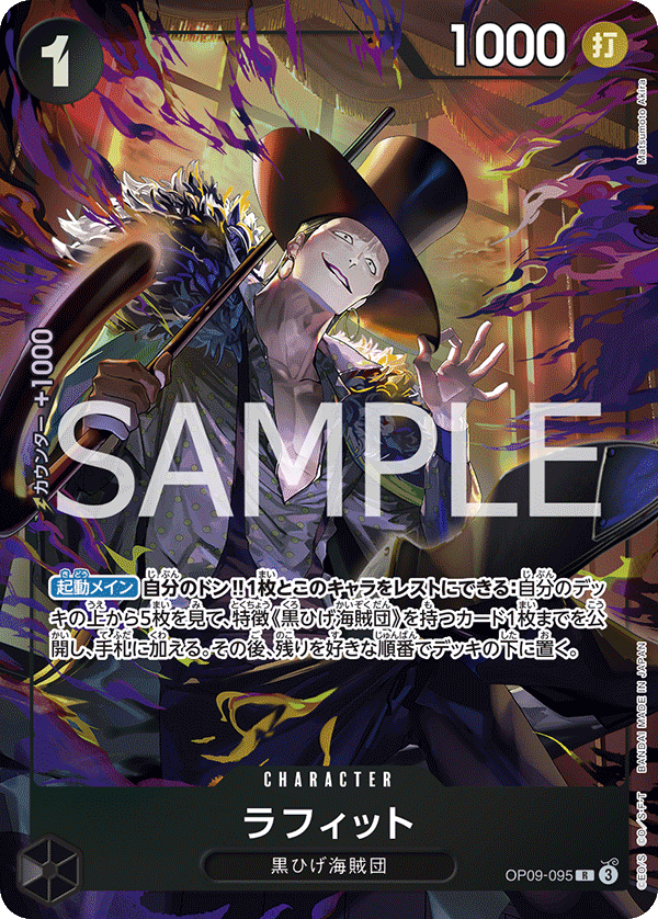 OP09-095 Lafitte R★ [Best Selection Vol.4]