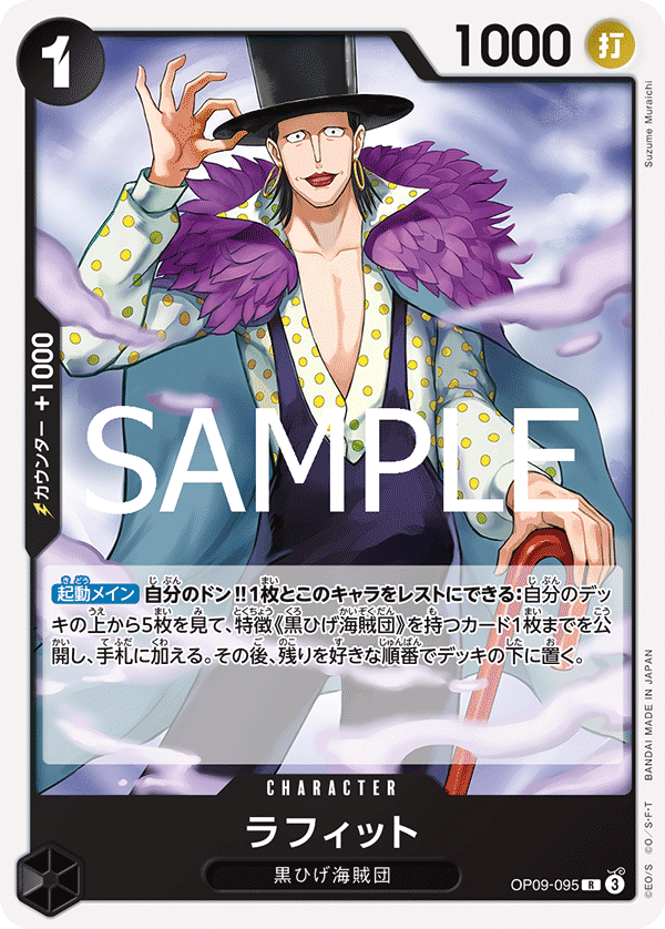 【ST27 Normal Specifications】OP09-095 Laffitte R