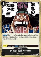 OP09-096 おれの時代だァ!!!! R