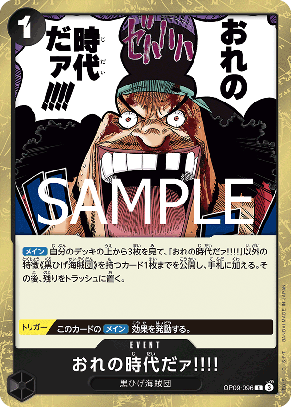 OP09-096 おれの時代だァ!!!! R