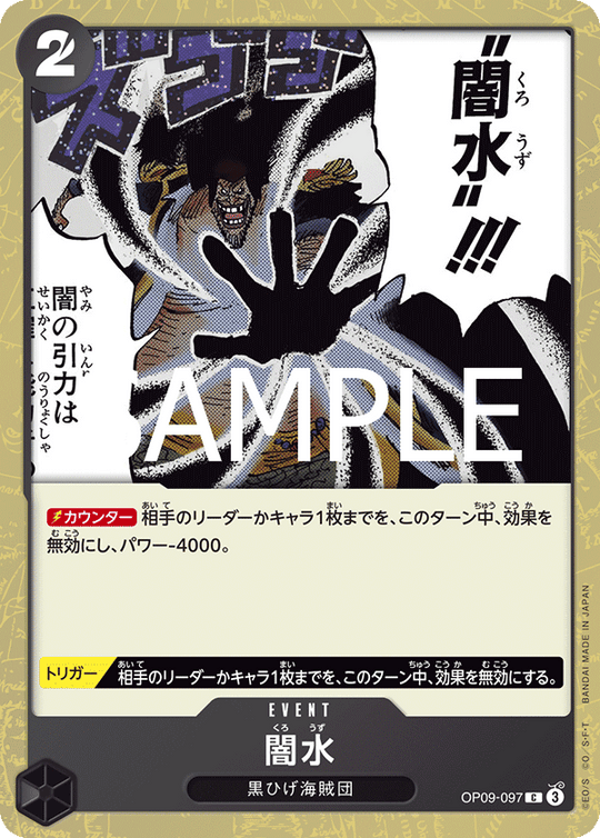 OP09-097 Dark Water C [Foil] [PRB02]