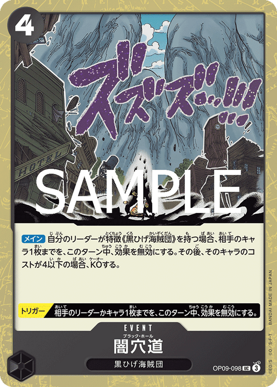 OP09-098 Dark Tunnel UC [Foil] [PRB02]