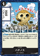 OP09-099 ハチノス C