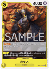 OP09-100 カラス UC