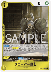 OP09-102 クローバー博士 R