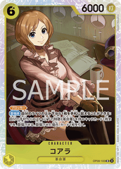 OP09-103 コアラ SR
