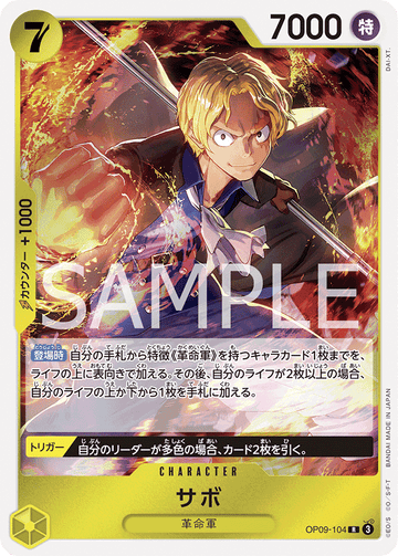 OP09-104 サボ R