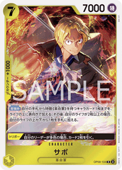 OP09-104 サボ R