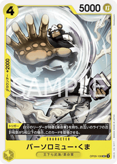 OP09-108 バーソロミュー・くま UC