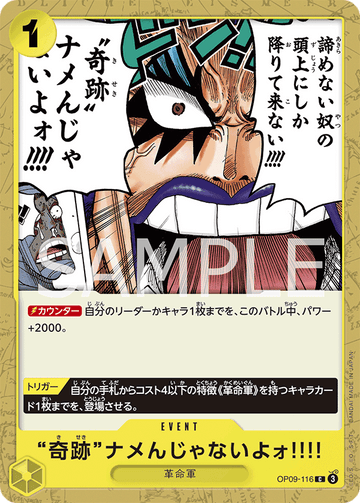 OP09-116 ”奇跡”ナメんじゃないよォ!!!! C