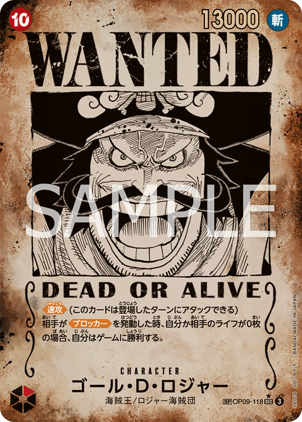 OP09-118 Gol D. Roger SP [OP13] [WANTED]
