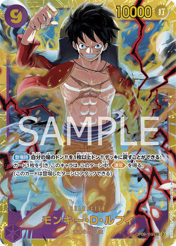 OP09-119 モンキー・D・ルフィ SEC