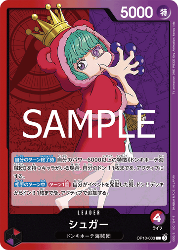 OP10-003 シュガー L