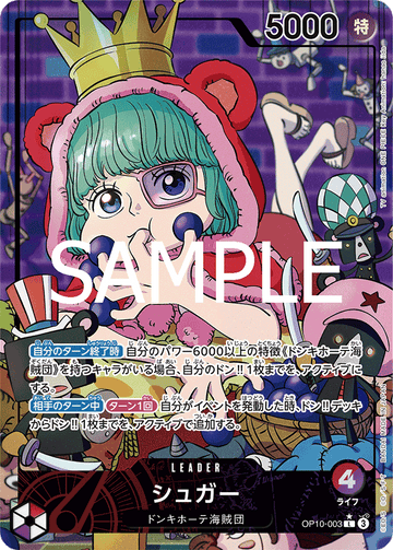 OP10-003 シュガー L★