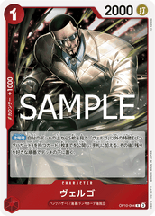 OP10-004 ヴェルゴ R