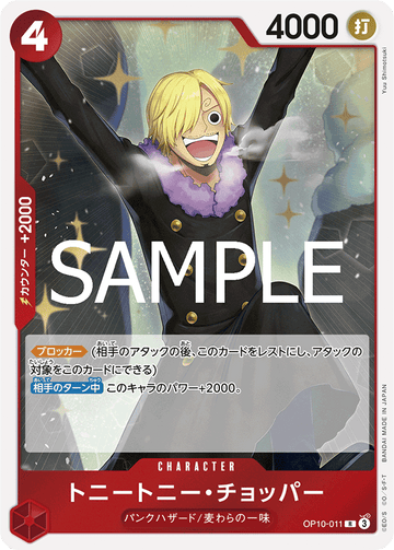 OP10-011 トニートニー?チョッパー R