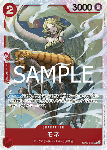 OP10-016 モネ SR
