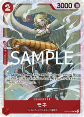 OP10-016 モネ SR