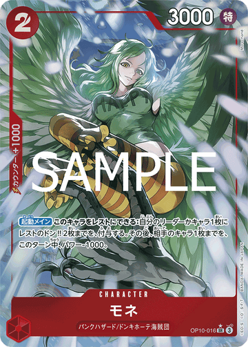 OP10-016 モネ SR★