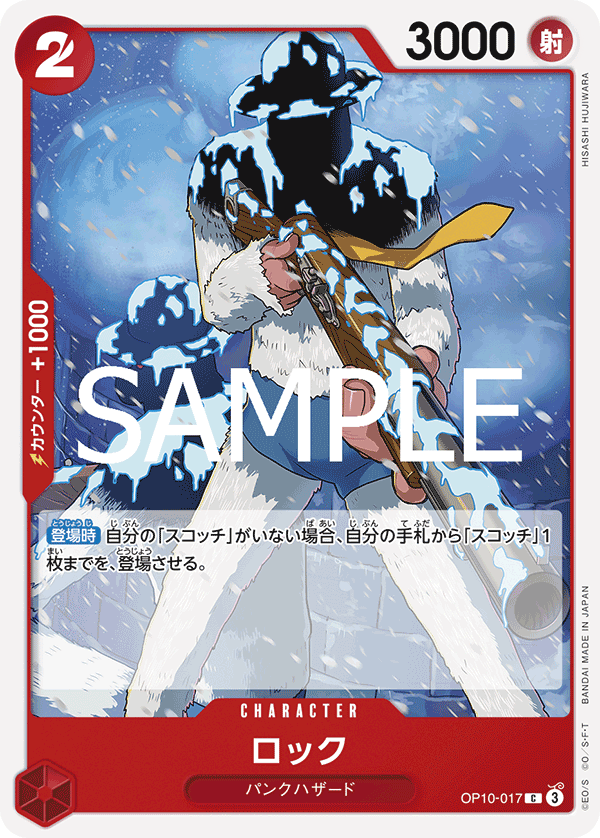 OP10-017 ロック C