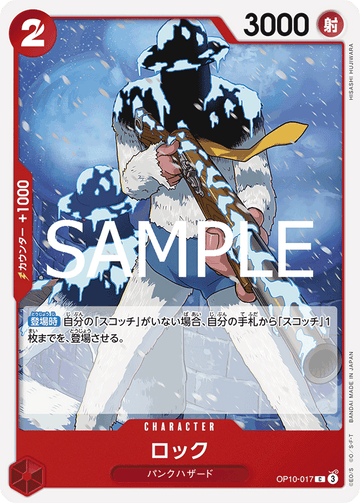 OP10-017 ロック C