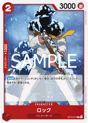 OP10-017 ロック C