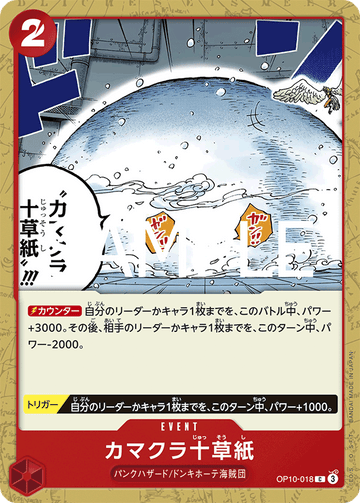 OP10-018 カマクラ十草紙 C