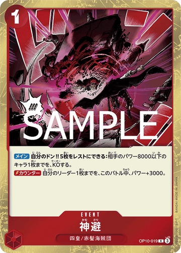 OP10-019 神避 R